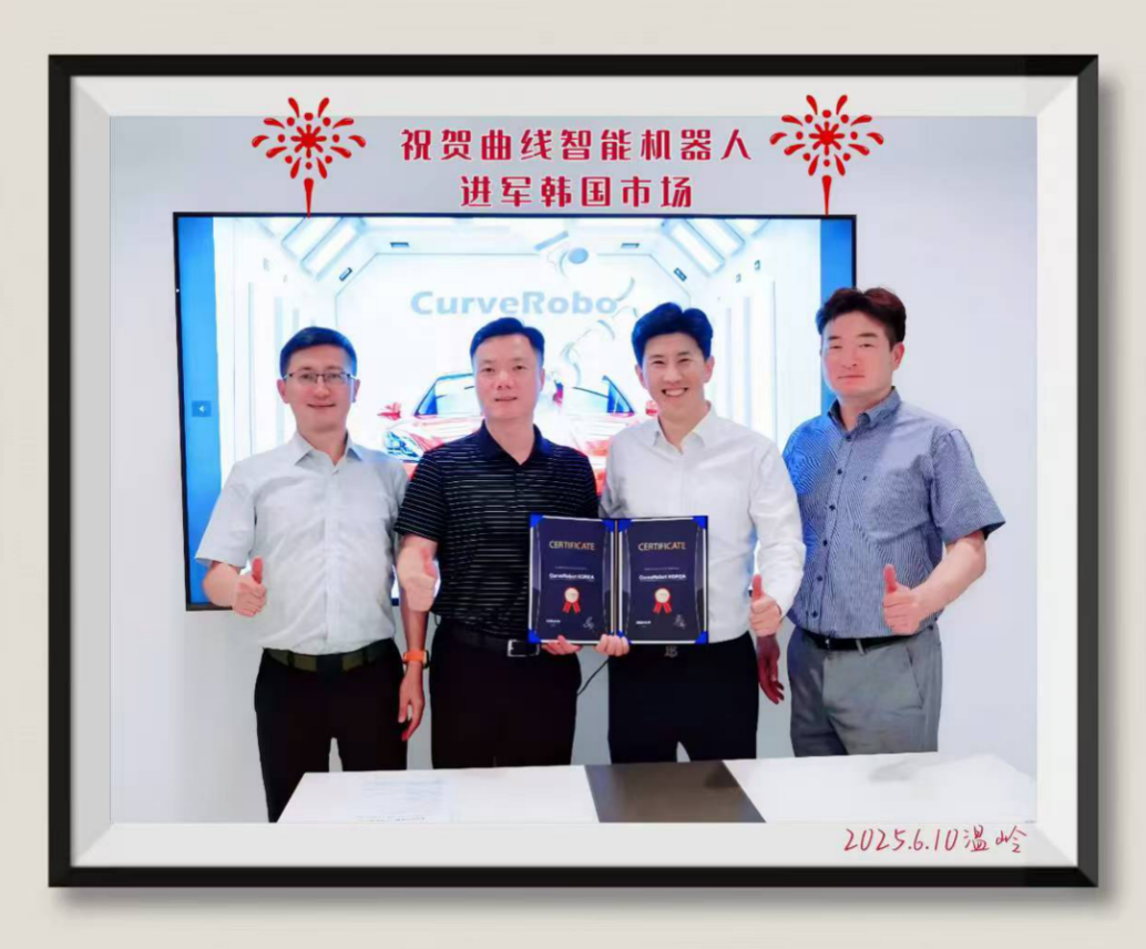 曲线智能科技与韩国LXJ集团达成战略合作 中国智造钣喷机器人首登韩国市场